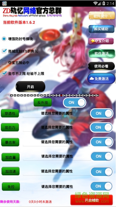 軌憶榮耀輔助免激活版 v6.2 安卓版 0