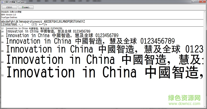 文鼎cs中黑繁字體  0