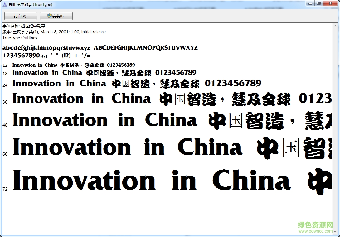 超世紀(jì)中勘亭字體  0