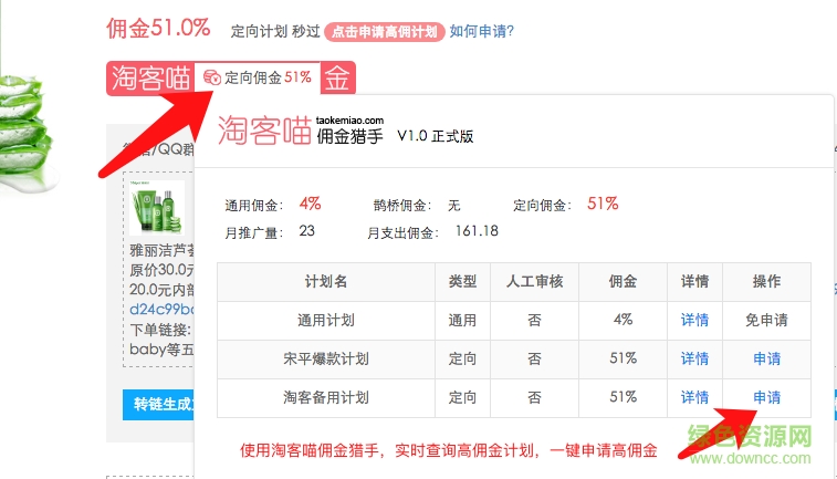 淘客喵傭金獵手