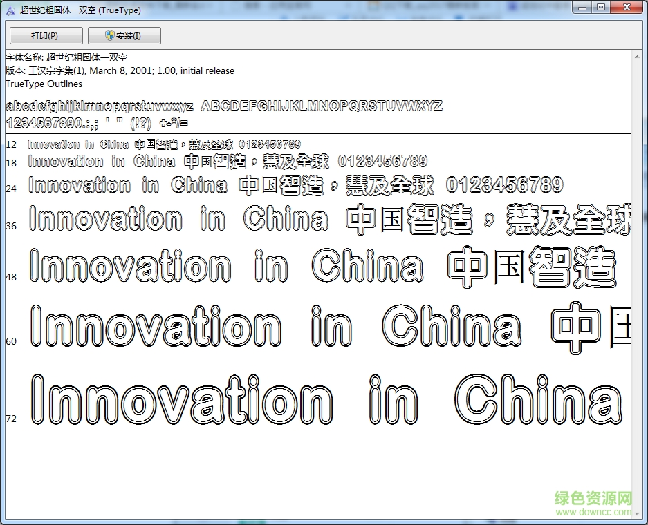 超世紀(jì)粗圓體雙空字體  0