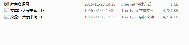 文鼎cs大隸書(簡(jiǎn)/繁)  0