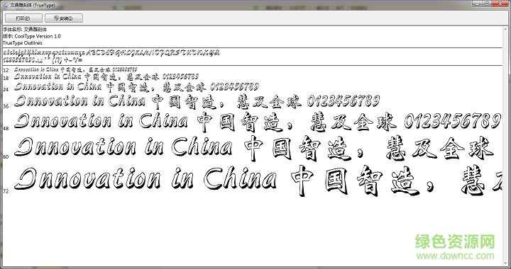 文鼎雕刻體字體  0