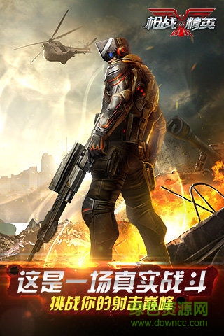 槍?xiě)?zhàn)精英手機(jī)版 v2.3.0 官方安卓版 0