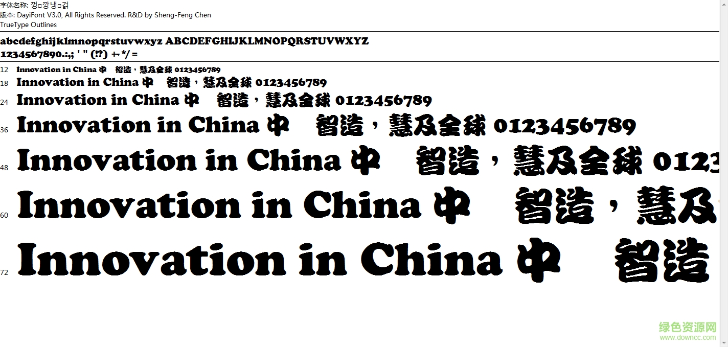 书法家勘亭流繁体 0