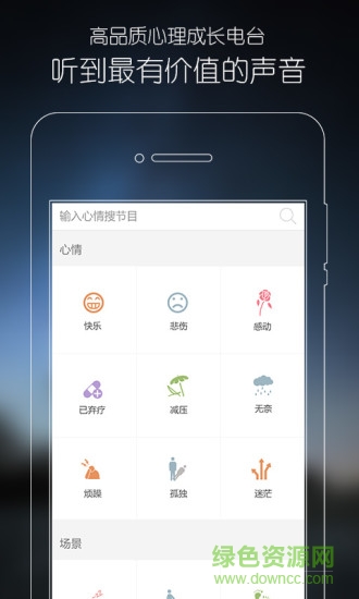 心理fm ipad版 v5.4.5 蘋果ios版 1