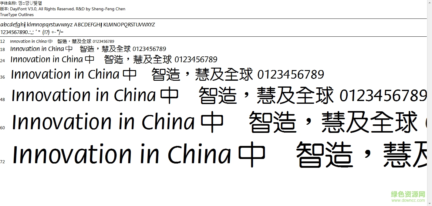 書法家中圓體繁體  0