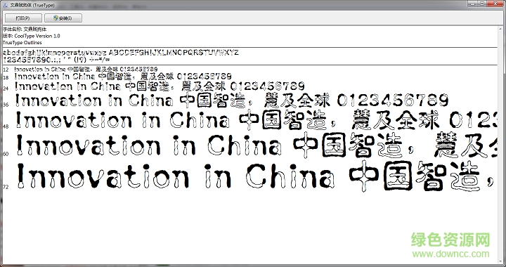 文鼎賤狗體字體 免費(fèi)版 0