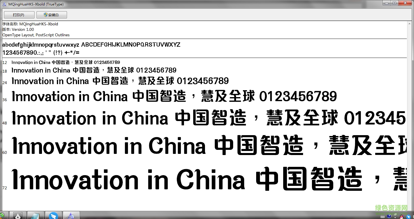 mqinghuahks xbold字體  0