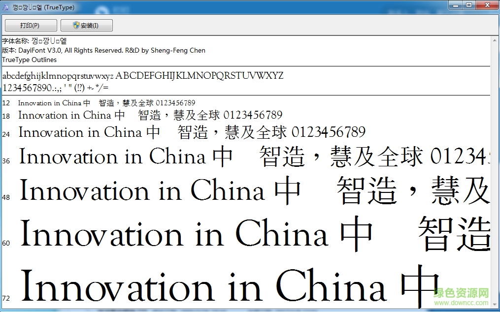 书法家中明体ttf 0