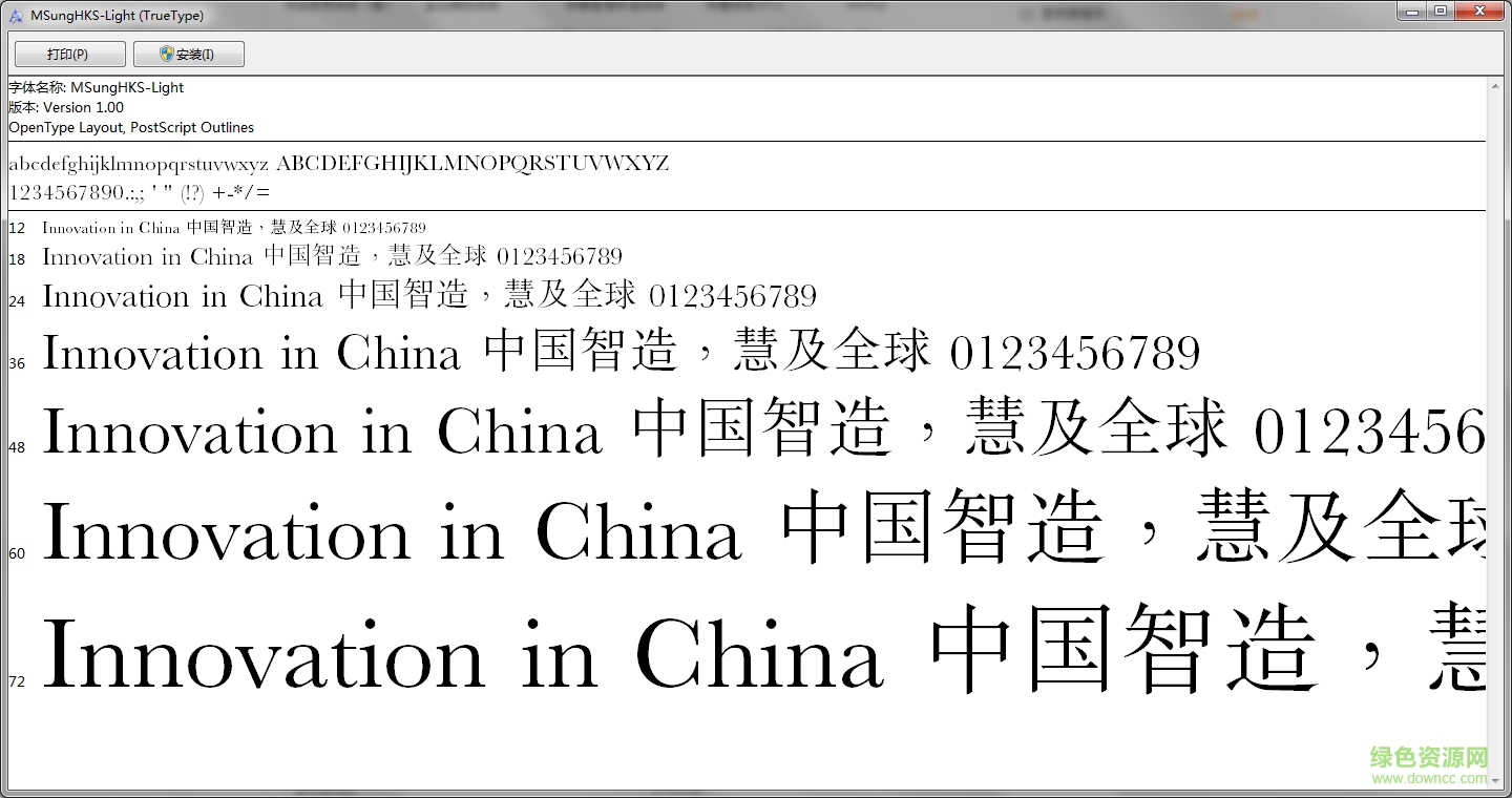 蒙納簡(jiǎn)宋體  0