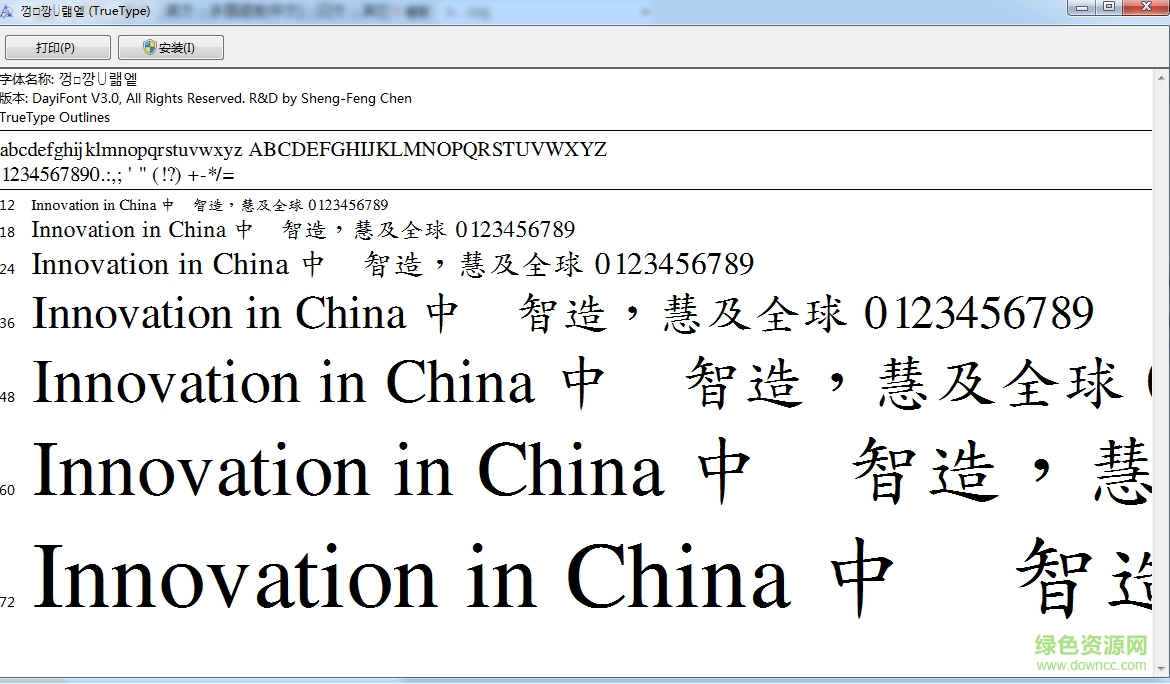 書法家中楷體ttf  0