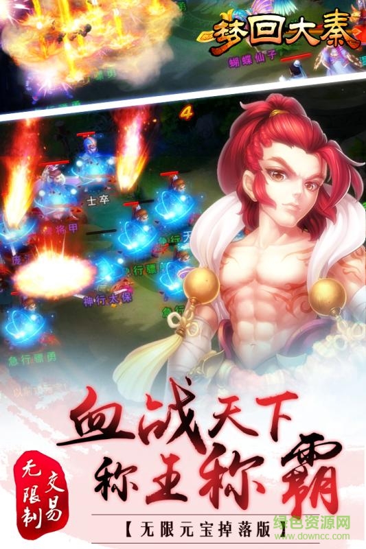 夢(mèng)回大秦手游內(nèi)購(gòu) v1.3.5 安卓無限元寶版 2