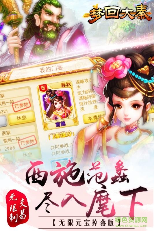 夢(mèng)回大秦手游內(nèi)購(gòu) v1.3.5 安卓無限元寶版 1