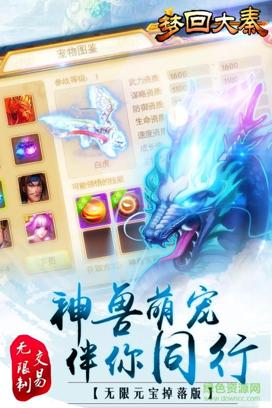 夢(mèng)回大秦手游內(nèi)購(gòu) v1.3.5 安卓無限元寶版 0