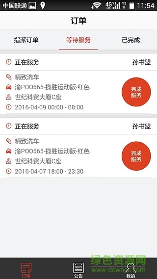 月白員工版 v4.0.2.670 安卓版 1