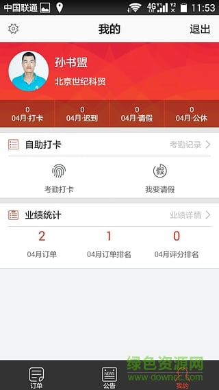 月白員工版 v4.0.2.670 安卓版 0