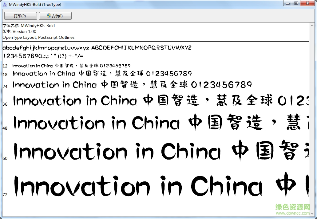 蒙納簡嵐山隸書體字體免費下載