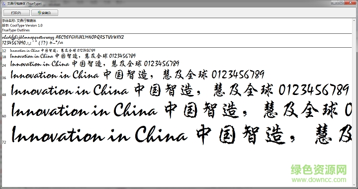 文鼎行楷碑體字體 ttf免費版 0