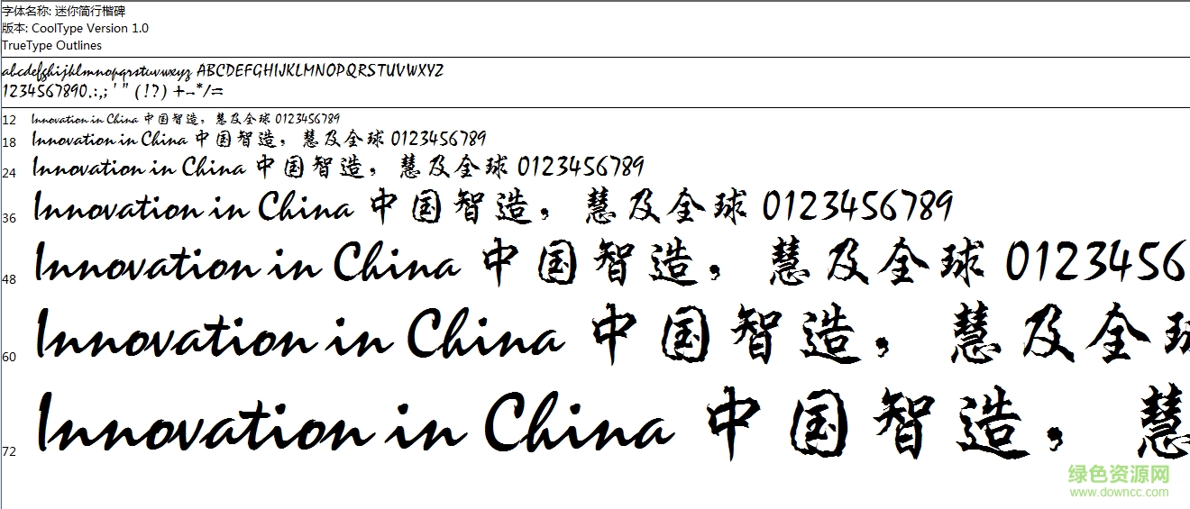 迷你簡行楷碑  0