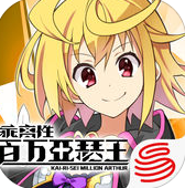 乖離性百萬亞瑟王小米客戶端