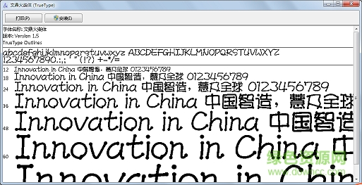 文鼎火柴體字體  0