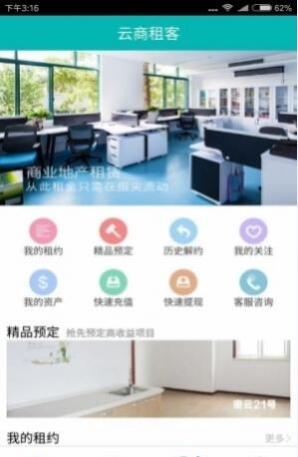 云南租客app下載