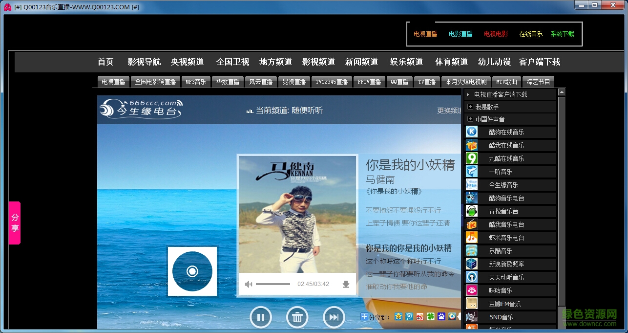 Q00123音樂直播軟件 v2.0.0.0 官網(wǎng)pc版 0