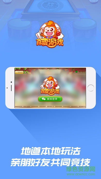 百變武岡字牌(百變游戲) v1.1 官方安卓版 1