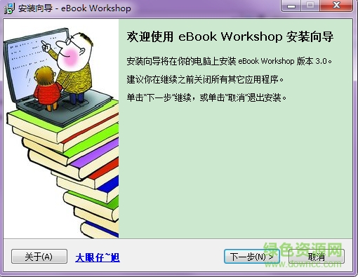 Ebook Workshop轉(zhuǎn)換 v3.0 安裝版 0