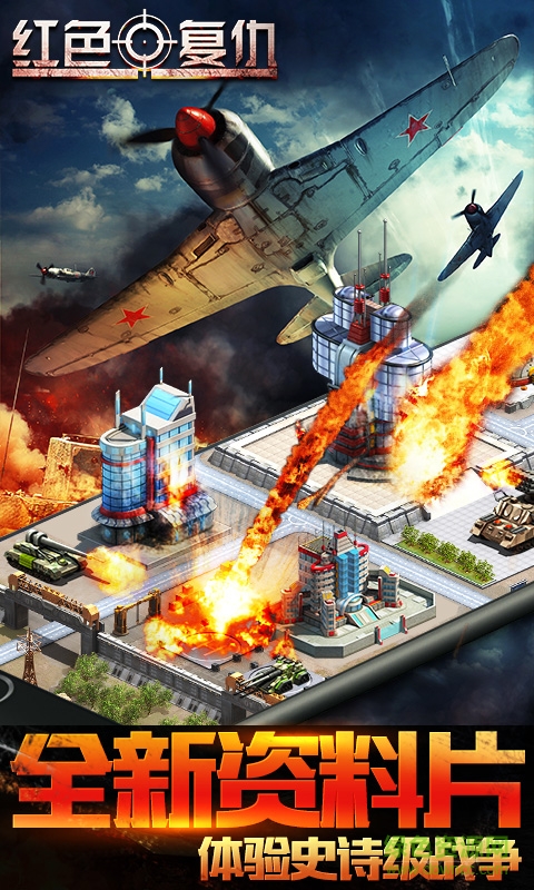 紅色復(fù)仇ios版 v1.4.101 iPhone版 0