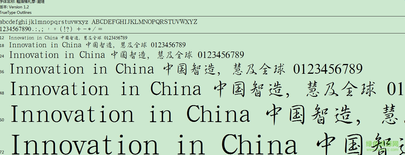 迷你簡(jiǎn)行書字體  0