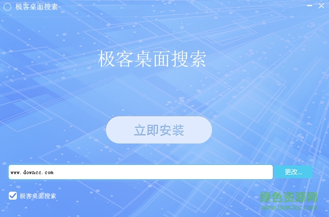 极客桌面软件下载 极客桌面下载电脑版