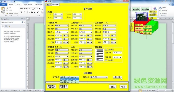 論文格式快速編排助手 v2.2.0.0 官方版 0