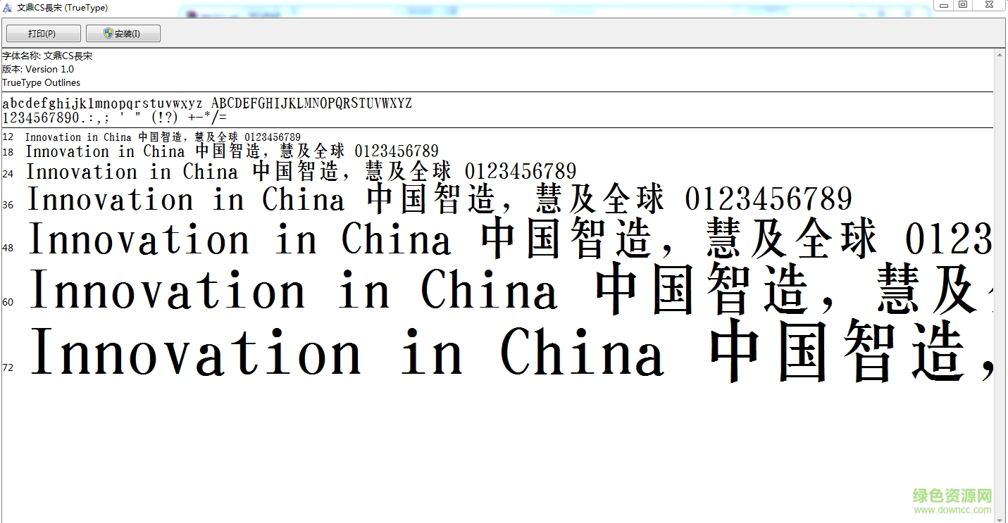 迷你簡長宋體 ttf免費(fèi)版 0