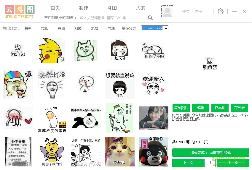 云斗圖(斗圖表情制作) v1.0.0.0 官方綠色版 0