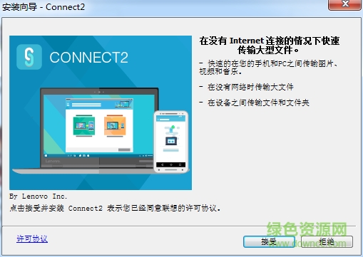 connect 2電腦客戶端 v4.2.0.3818 官方版 0