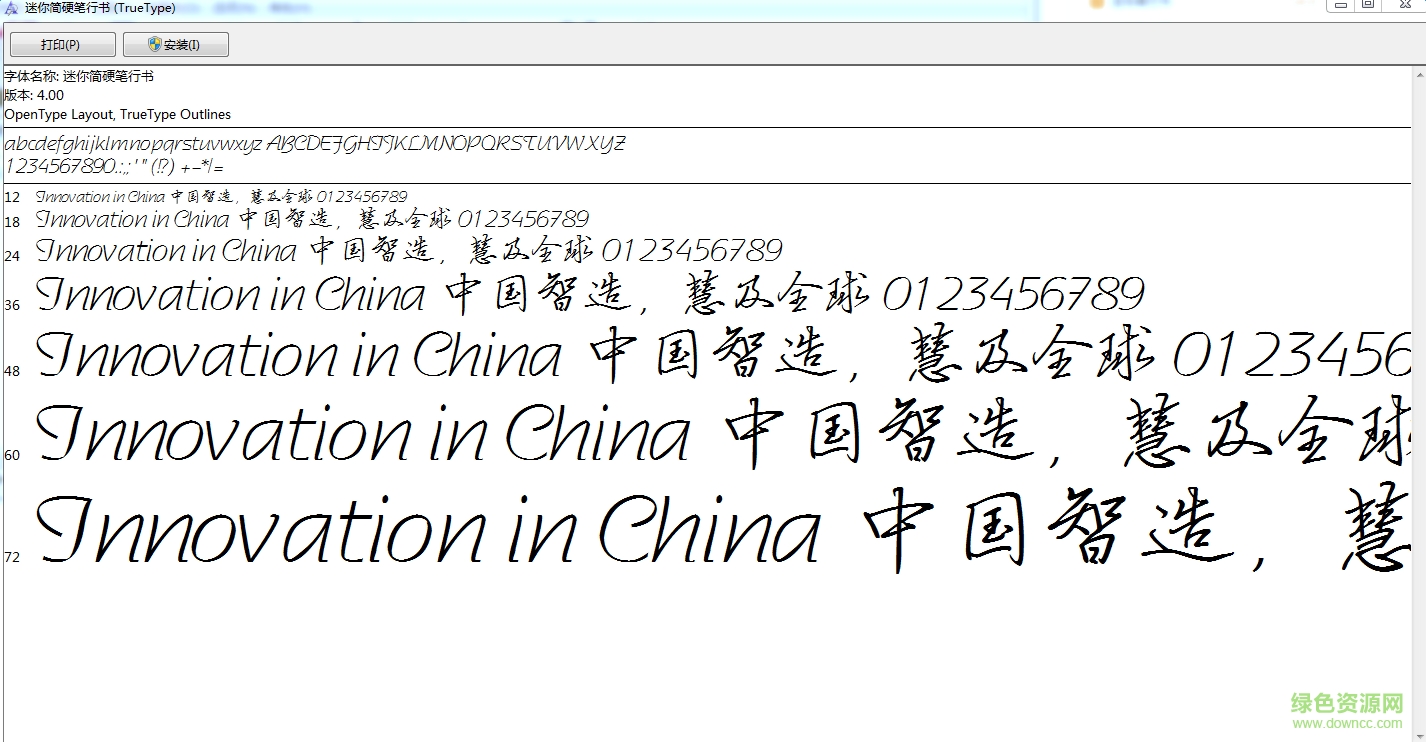 迷你簡(jiǎn)硬筆行書  0