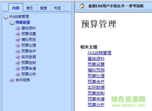 QQ截圖20171007140451.jpg 金蝶eas用戶手冊(cè)叢書(shū)