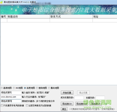 易地圖數(shù)據(jù)采集大師