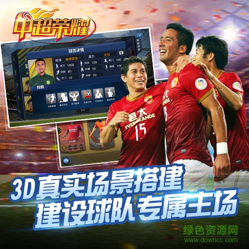 中超榮耀九游版