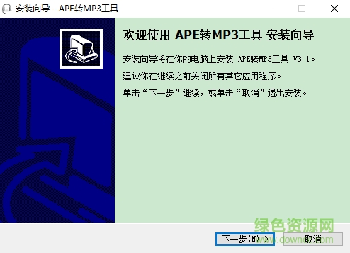 1.png APE轉(zhuǎn)MP3工具