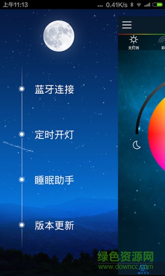 light智能彩燈安卓版