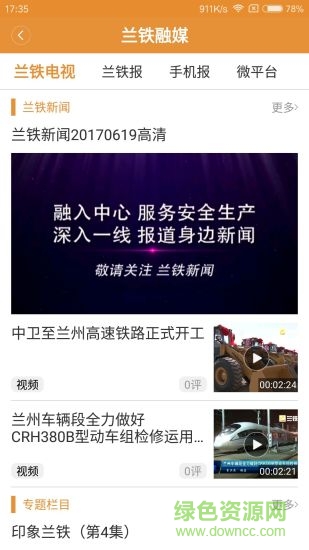 兰铁新视界官方app 兰铁新视界官方app