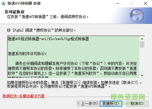急速AVI格式轉(zhuǎn)換器