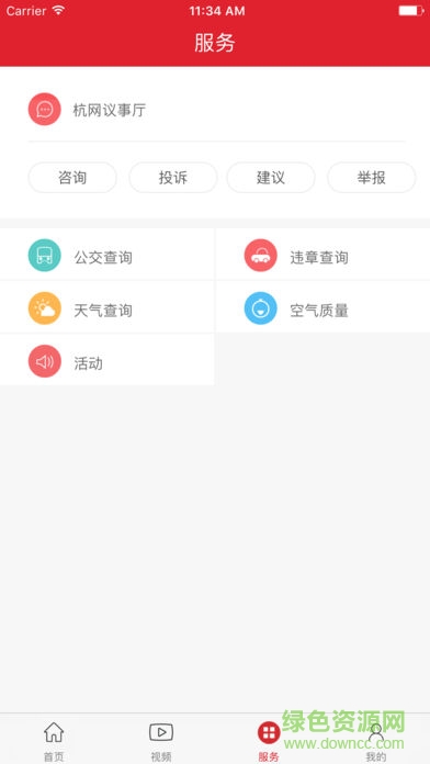 杭州通app