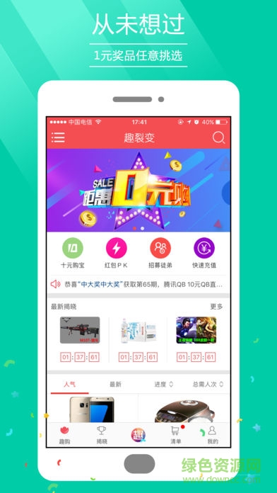 趣裂变官网app 趣裂变官网app