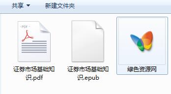 證券市場(chǎng)基礎(chǔ)知識(shí)2012 pdf