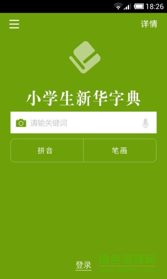 四川辭書小學(xué)生字典軟件 四川辭書小學(xué)生字典