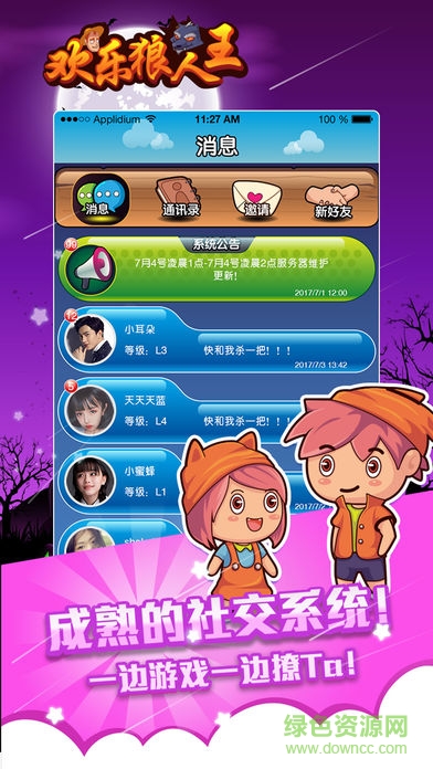 歡樂(lè)狼人王 歡樂(lè)狼人王